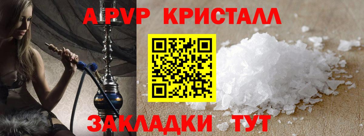 Alpha PVP мука  Alpha-PVP кристаллы  Бирск  Вход с VPN  А ПВП СК 