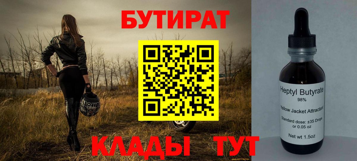 БУТИРАТ вода Бирск