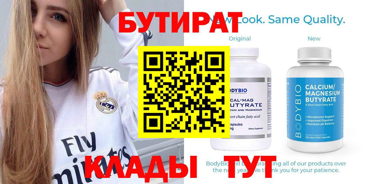 Бирск  БУТИРАТ бутик  Вход с VPN 