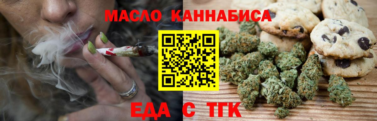 Печенье с ТГК конопля Бирск