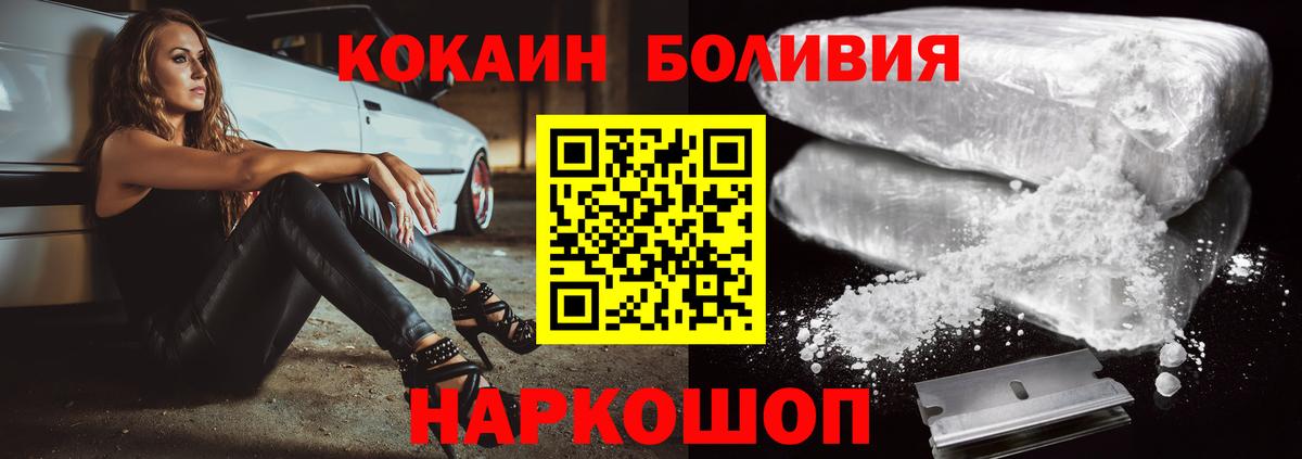 КОКАИН Эквадор  Cocaine Эквадор  Cocaine  продажа наркотиков  Бирск  Вход с VPN 