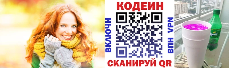 Codein напиток Lean (лин)  цены наркотик  Бирск 