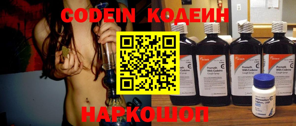 Codein Purple Drank Бирск