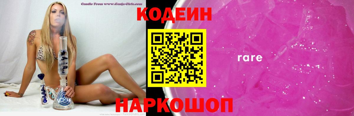 Кодеин напиток Lean (лин)  Вход с VPN  Кодеиновый сироп Lean Purple Drank  Бирск 
