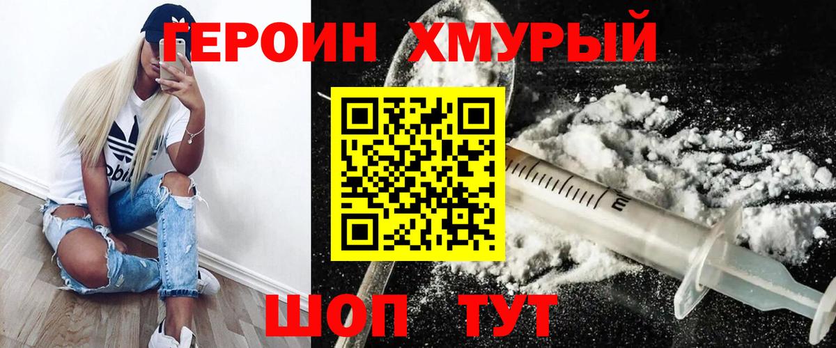 ГЕРОИН  Вход с VPN  Бирск  ГЕРОИН Heroin 