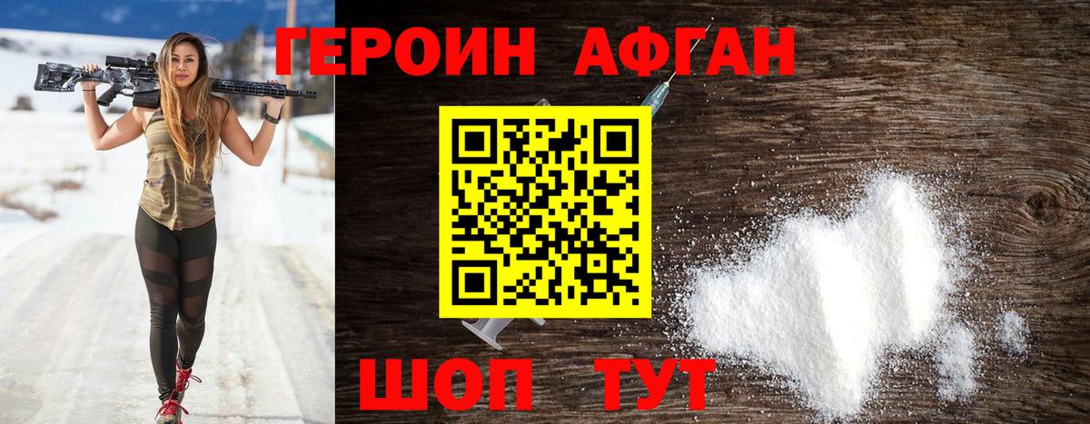 Героин Heroin Бирск