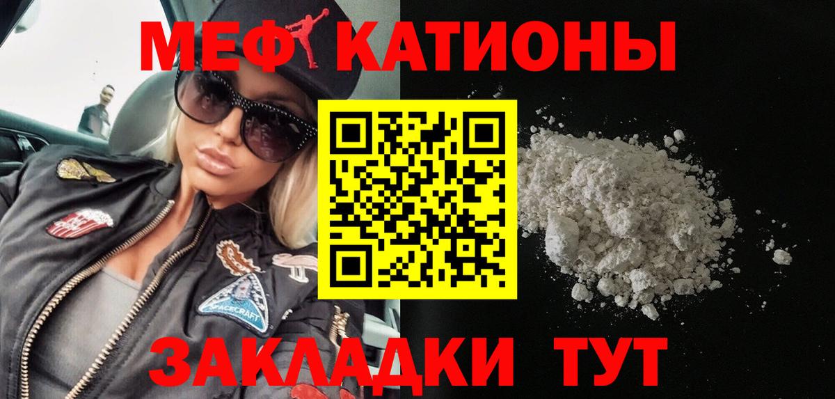 Меф мяу мяу  Бирск