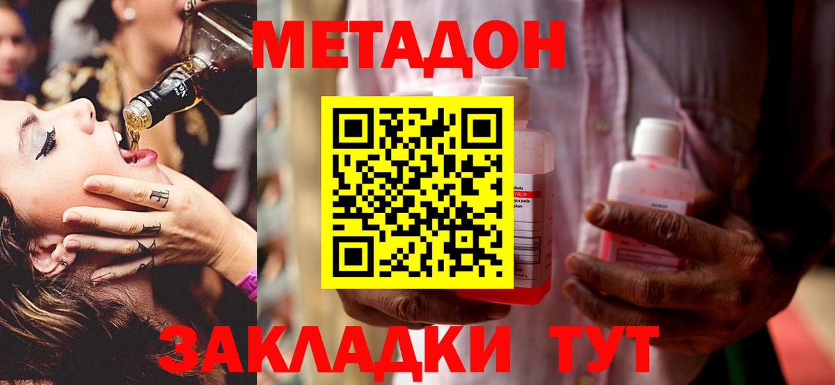 Метадон VHQ  Вход с VPN  МЕТАДОН мёд  Бирск 